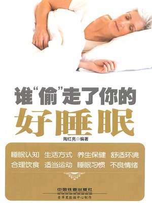 cover image of 谁"偷"走了你的好睡眠